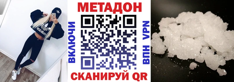 МЕТАДОН кристалл  Купить где  Долинск 